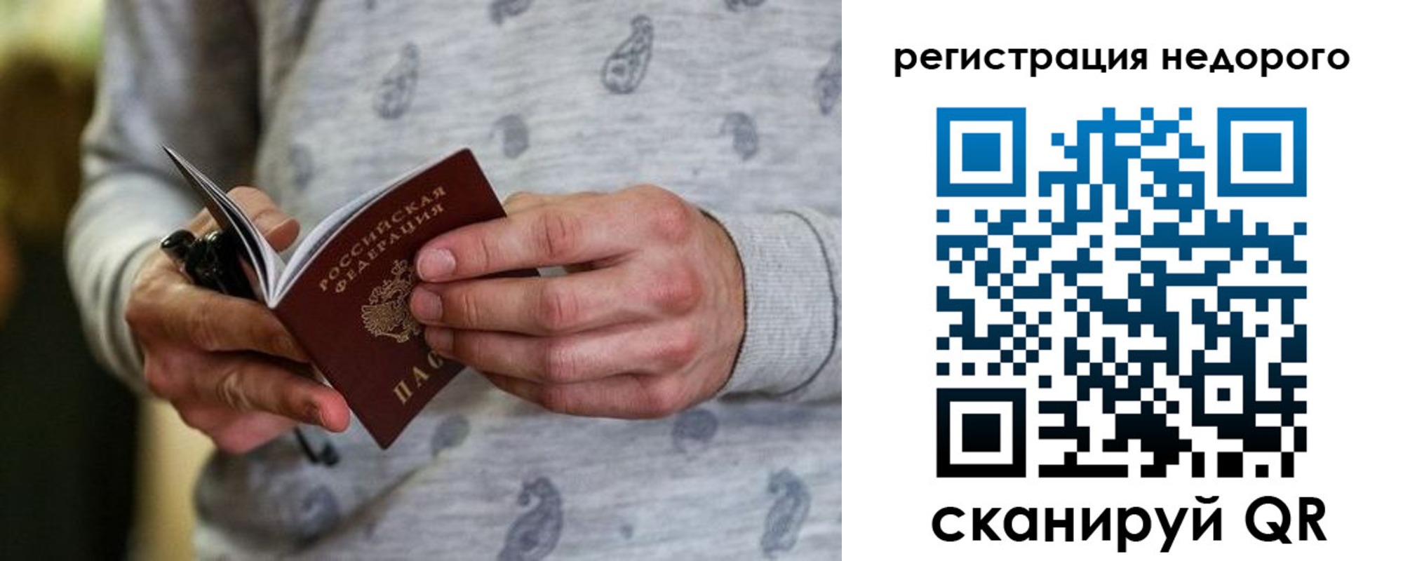 прописка паспорт в Пересвете