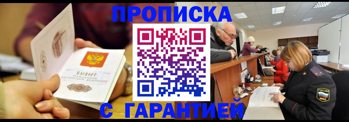 временная регистрация надежно в Пересвете