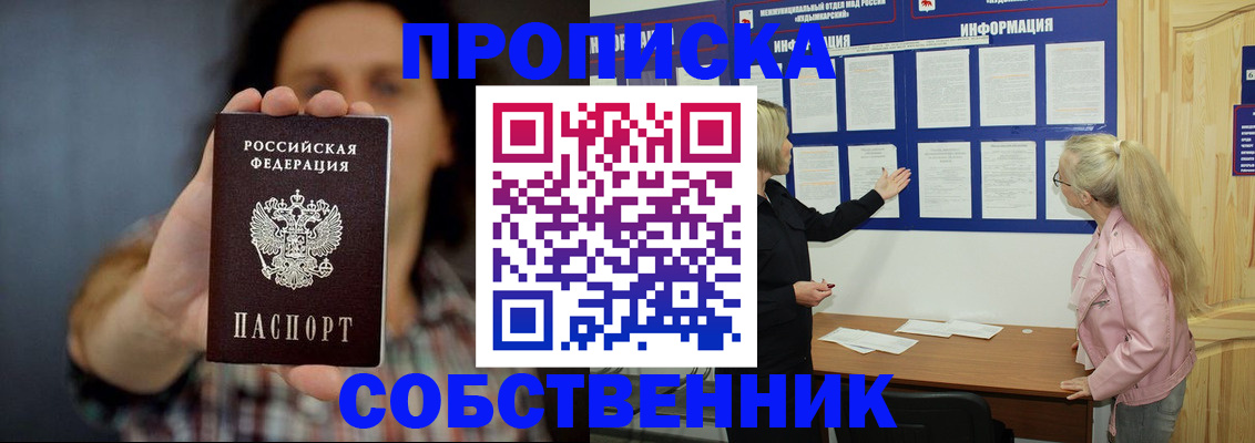 временная прописка в Пересвете