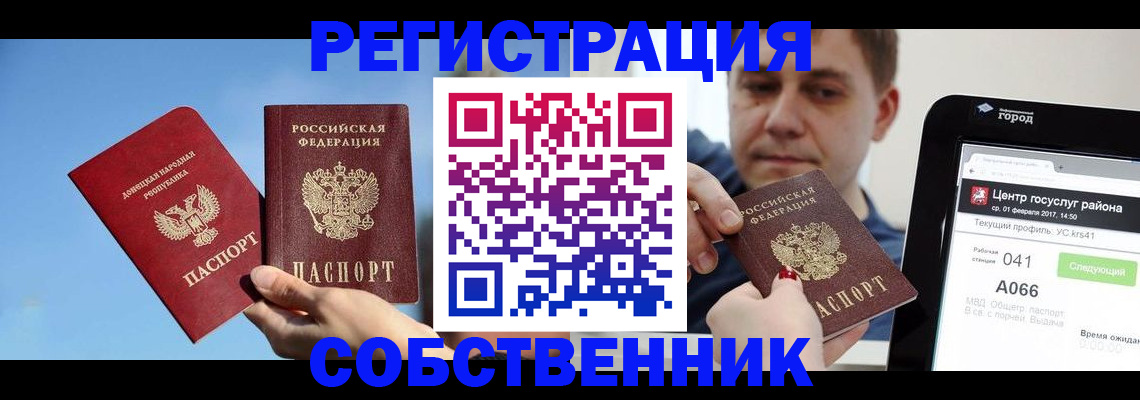 прописка законно в Пересвете