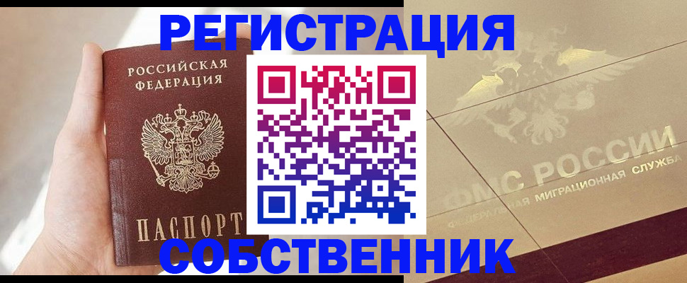 прописка регистрация в Пересвете