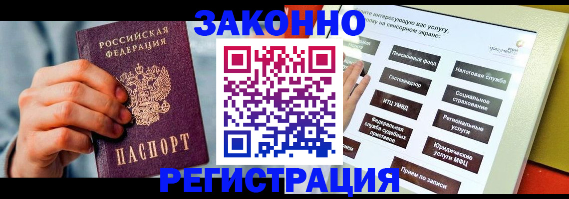 временная регистрация купить в Пересвете