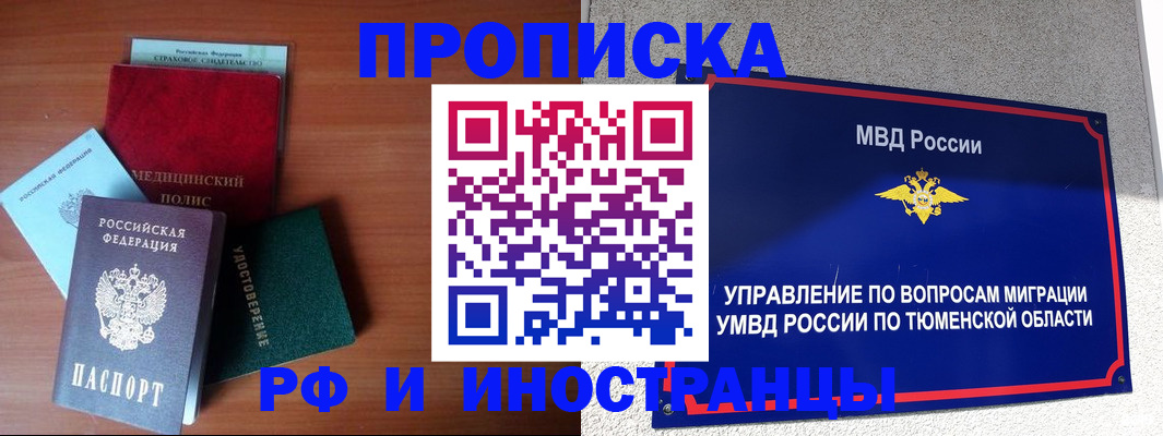 прописка в Пересвете