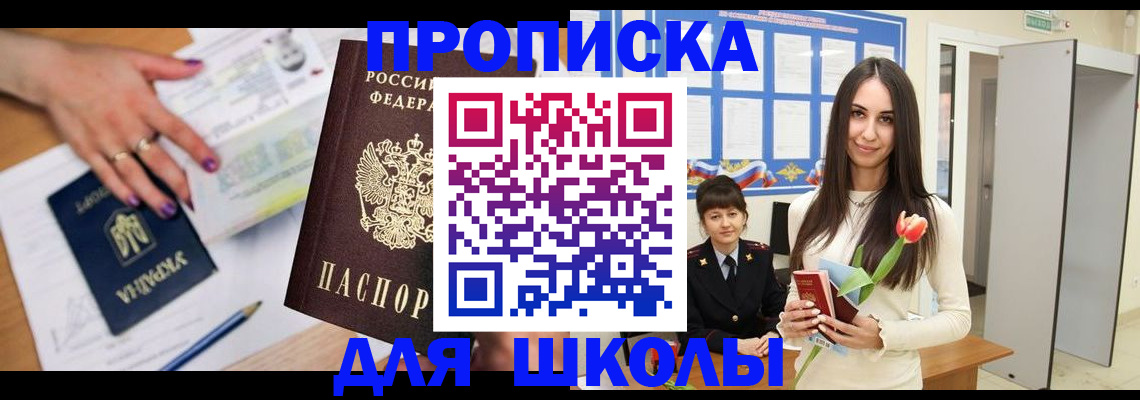 прописка в квартире в Пересвете